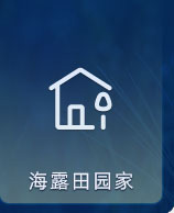 888集团电子游戏田园家